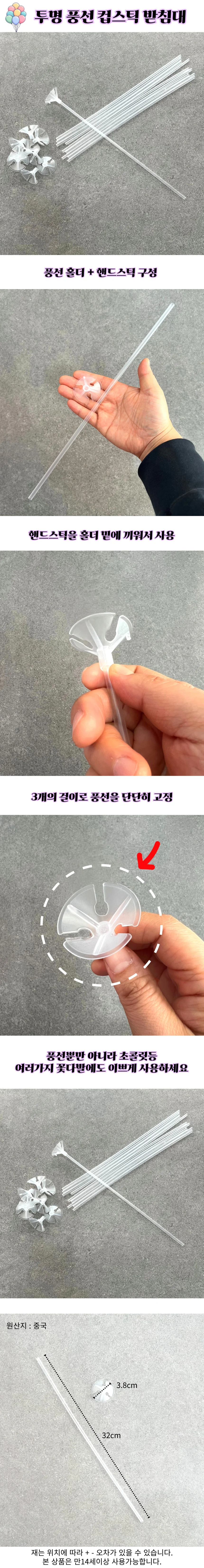 투명 풍선 손잡이 막대 컵스틱 10p 파티 이벤트 홈파티 상세1