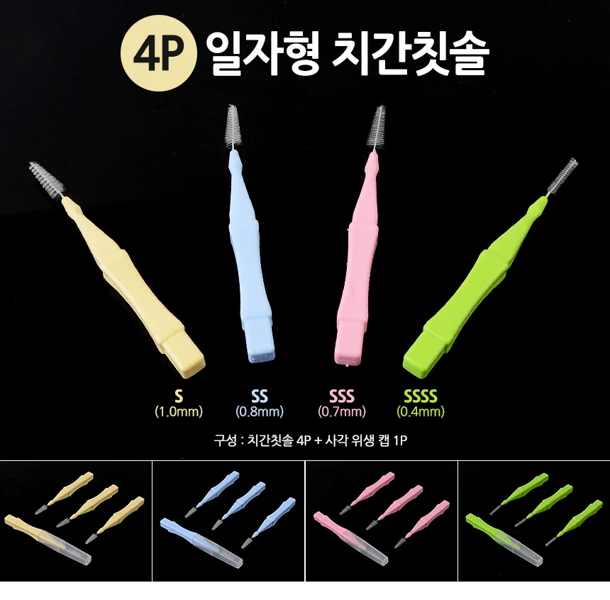 4P 일자형 치간칫솔 치간칫솔ssss 치간솔0.7 국산치간칫솔0.7 상세1