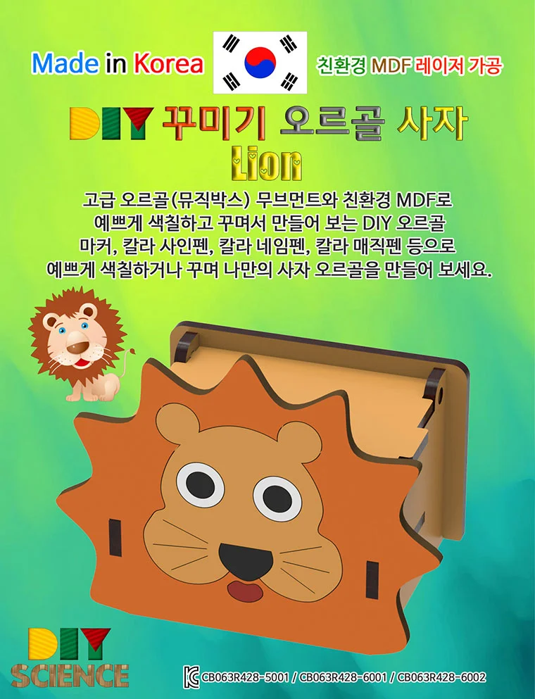 DIY 꾸미기 오르골 뮤직박스 사자 상세2