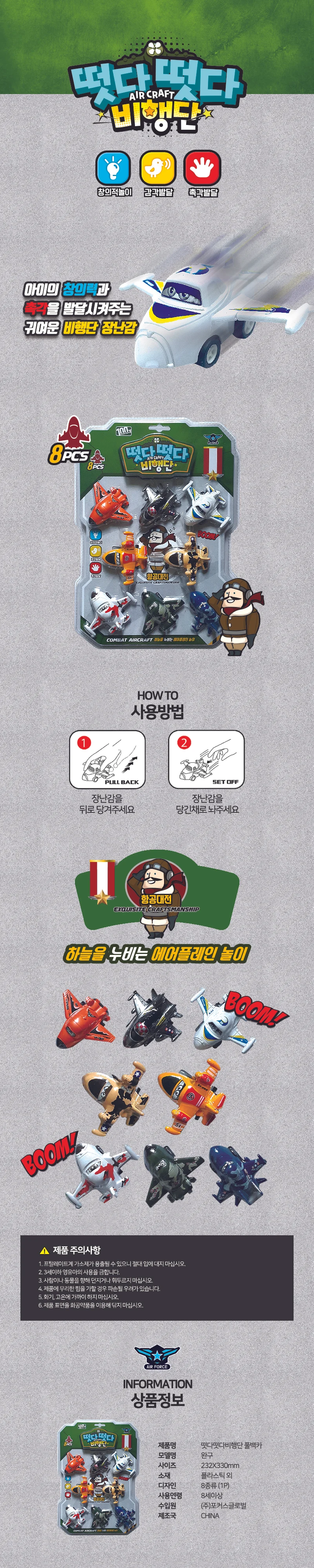 떳다떳다 비행단 풀백카 비행기 항공기 모형 상세1