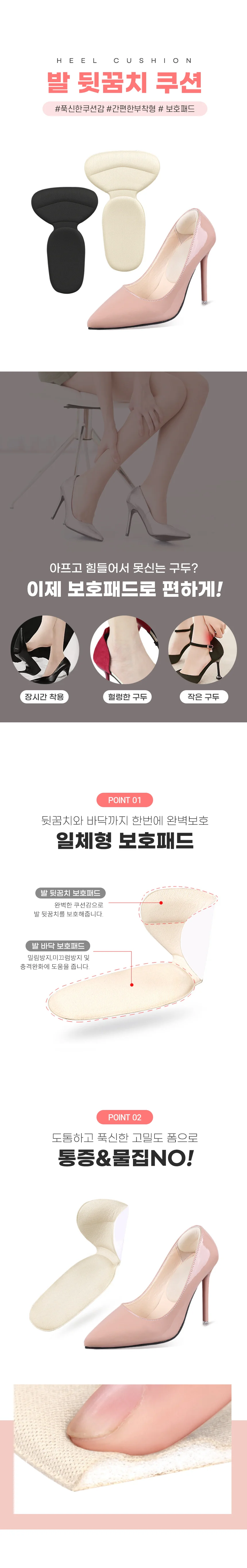 뒤꿈치 보호 패드 미끄럼방지 까짐 방지 쿠션 패드 상세1