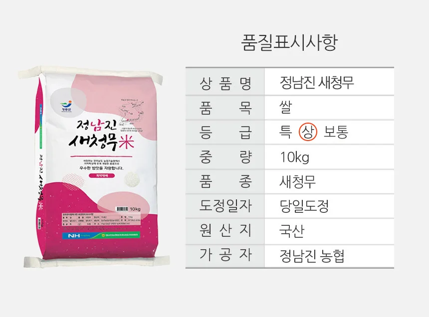 장흥농협 당일도정 새청무 쌀 백미 10kg 상세3