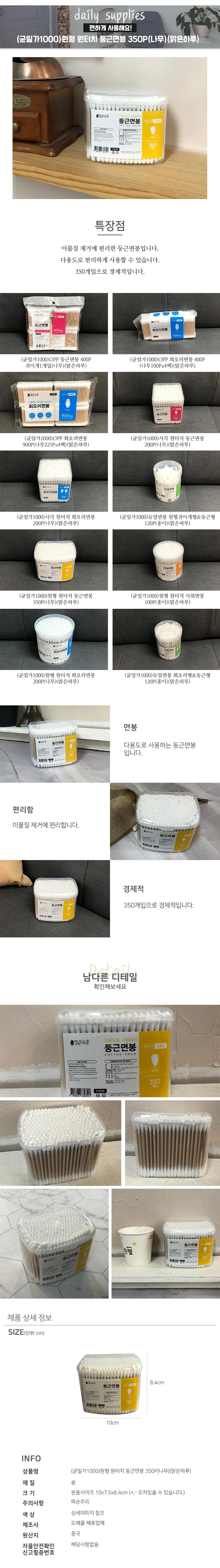 (ABM도매콜) 맑은하루 원형 원터치 둥근면봉 350P 상세2