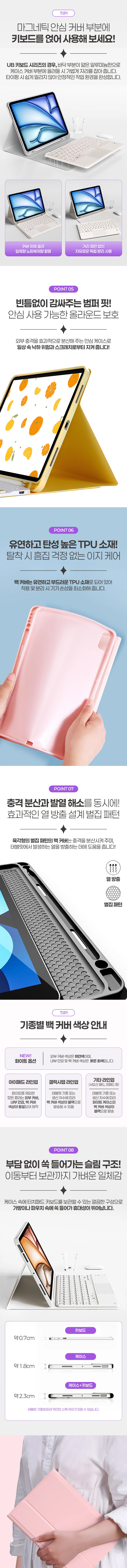 UB 샤오미 패드 6 파스텔 콤비 터치 패드 키보드 케이스 상세3