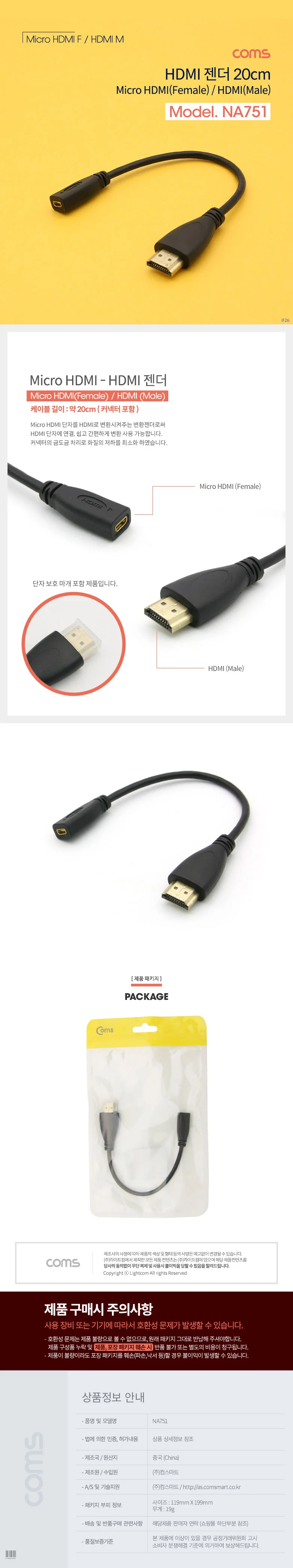 HDMI 젠더 Micro HDMI(F) - HDMI(M) 20cm 케이블 상세3
