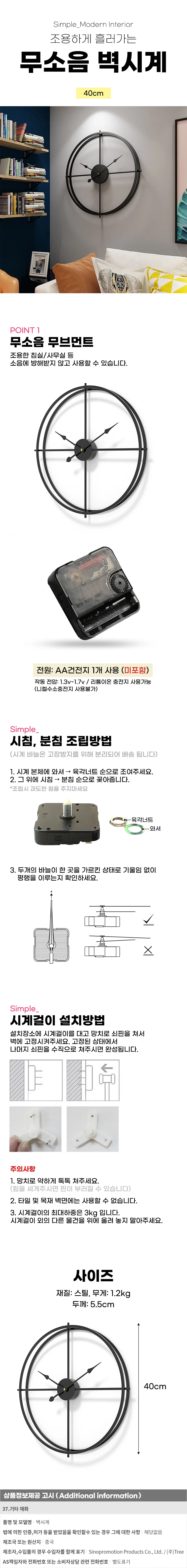 모던 심플 무소음 대형 벽시계 (40cm) (블랙) 상세1