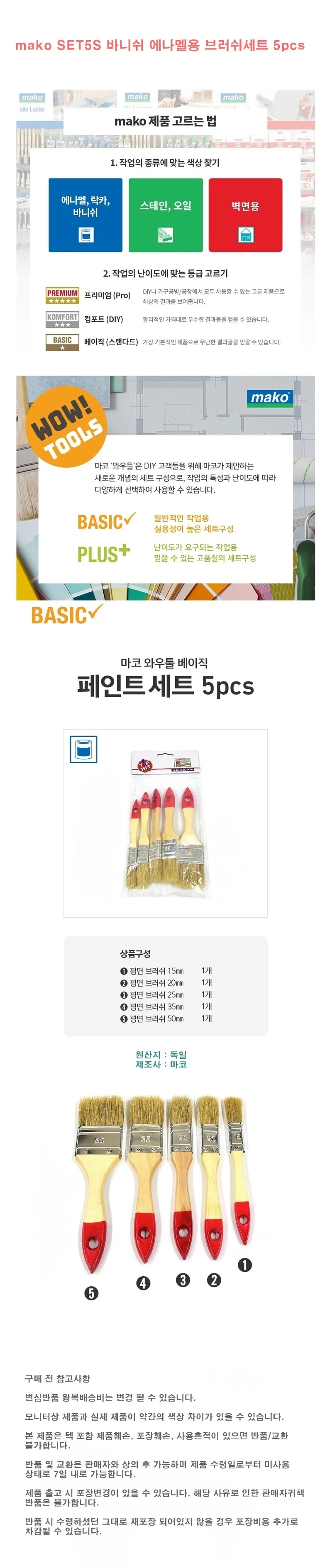 mako SET5S 바니쉬 에나멜용 브러쉬세트 5pcs 상세1