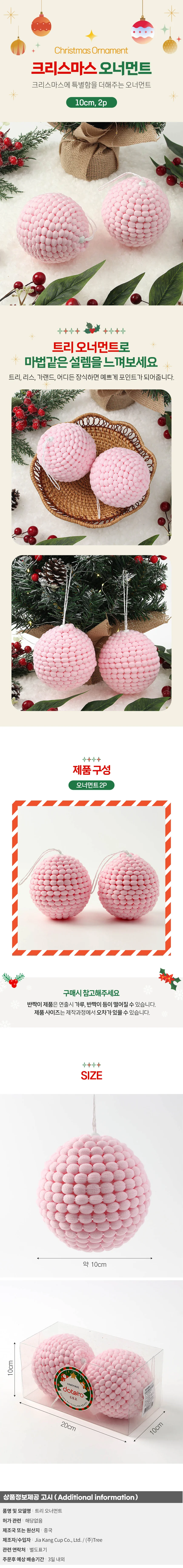 핑크블라썸 패브릭 장식볼 2P(10cm) (러블리) 상세1
