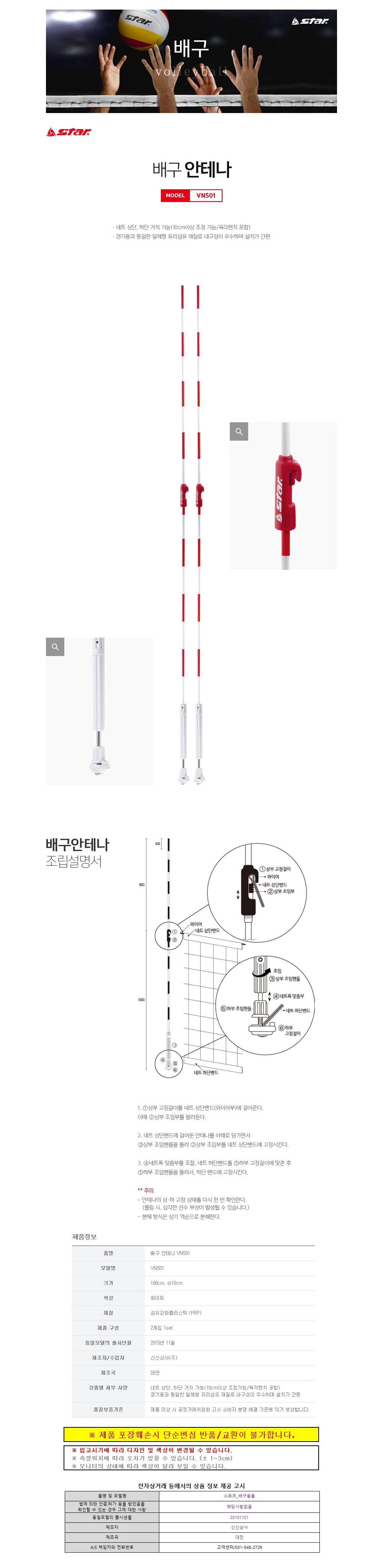 스타스포츠 배구 안테나 1set (2개입) (VN501) 상세1