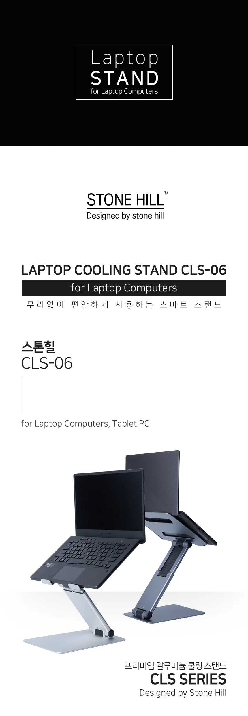 스톤힐 CLS-06 노트북 거치대 태블릿 맥북 쿨링 리프트 스탠드 상세1