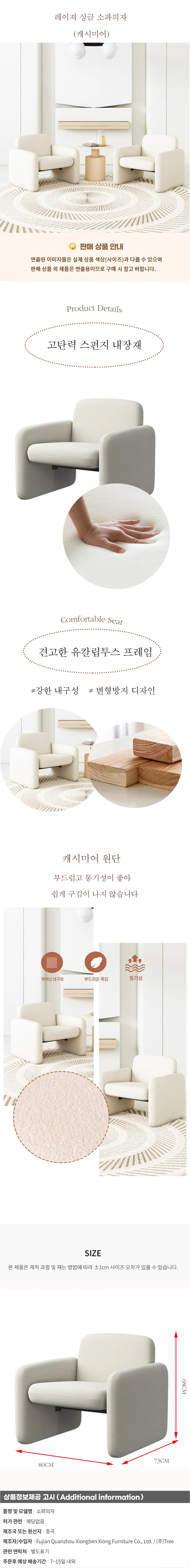 레이져 싱글 소파의자 (캐시미어) 상세1