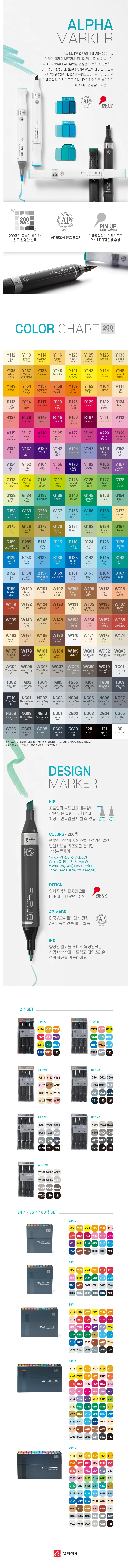 알파 디자인마카 60색 세트A 상세1