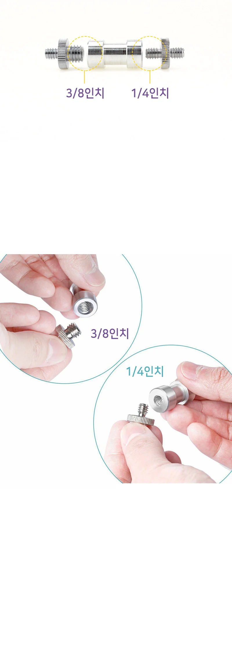 삼각대 스피곳 1/4 3/8 인치 변환 나사 마운트 너트 상세3