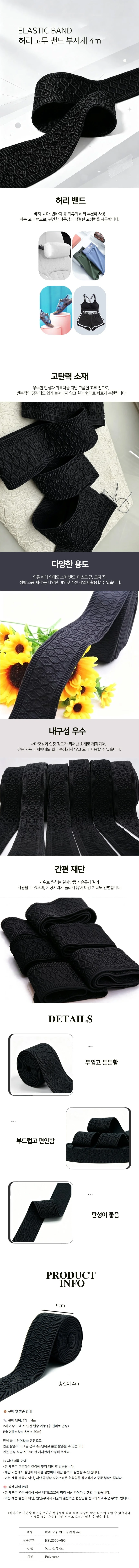 허리 고무 부자재 고탄력 고무줄 밴드 4m 수선 탄성밴딩 바지끈 상세1