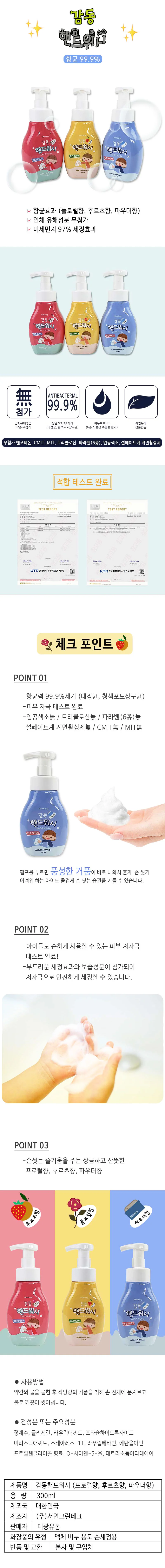 감동 핸드워시 300ml 플로럴향 12개(한박스) 상세2