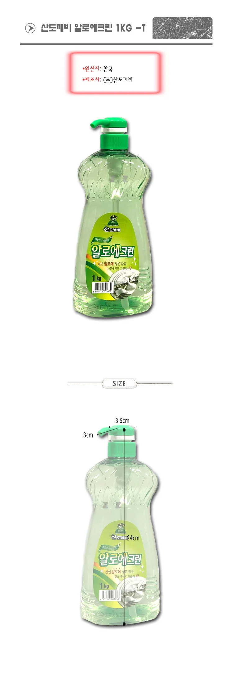 산도깨비 알로에크린 1kg - T/트리오/알로에크린 상세1