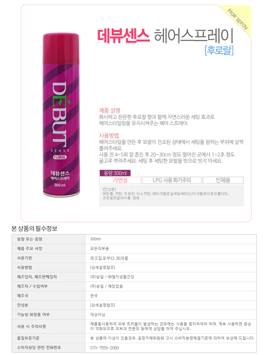 엘지데뷰스프레이(후로랄) 300ml 상세1
