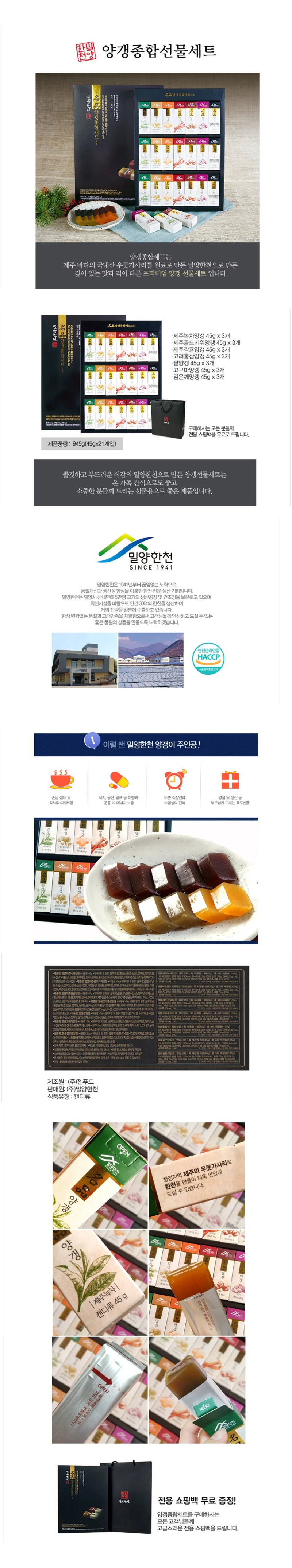 양갱종합선물세트 밀양한천3호 45gX21개입 한천 전통간식 밀양 상세1