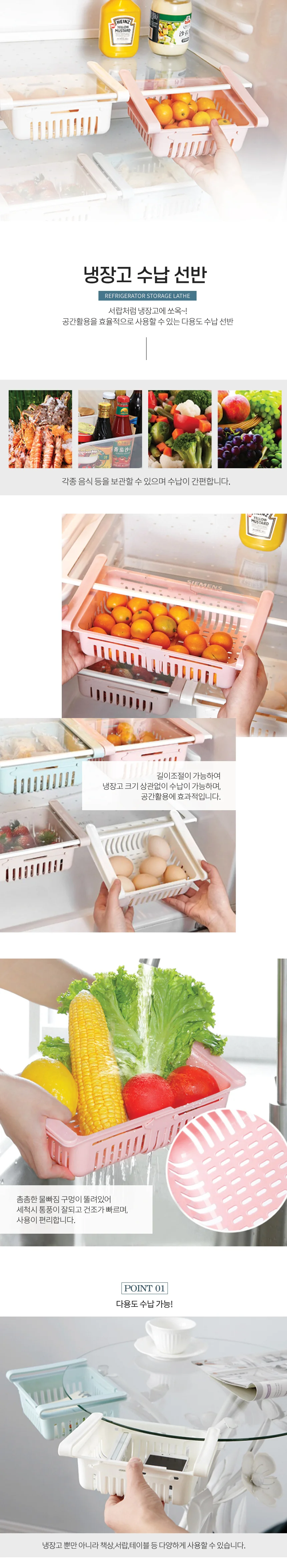 냉장고 다용도 슬라이드 수납 선반 상세1