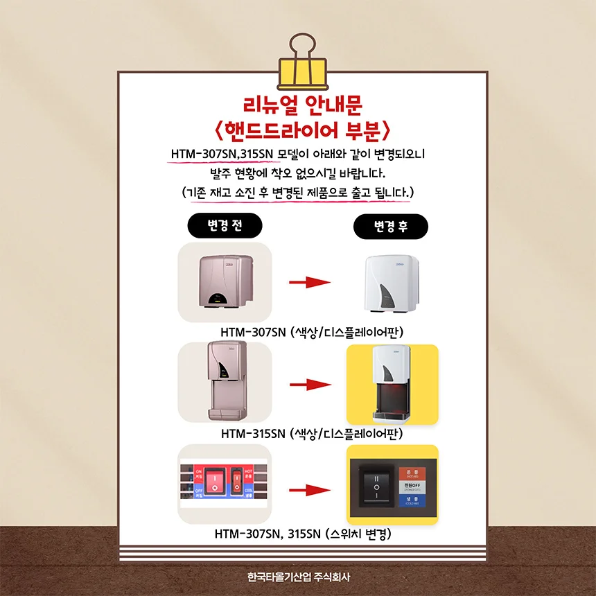 핸드 드라이어 HTM307SN 상세1