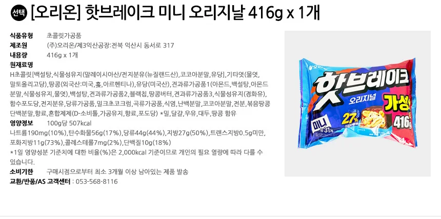 오리온 핫브레이크 미니 오리지날 416g x 1개 상세2