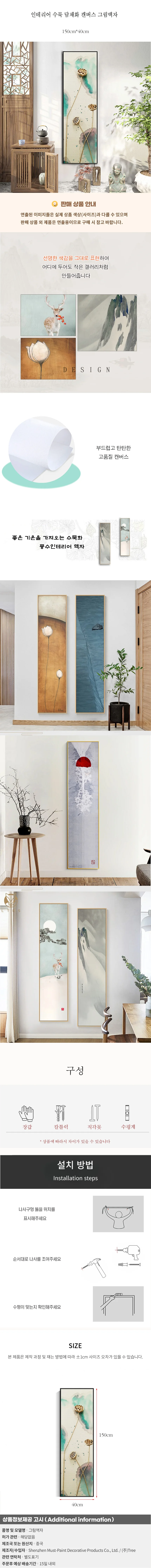 인테리어 수묵 담채화 캔버스 그림액자N(150cm*40cm) 상세1