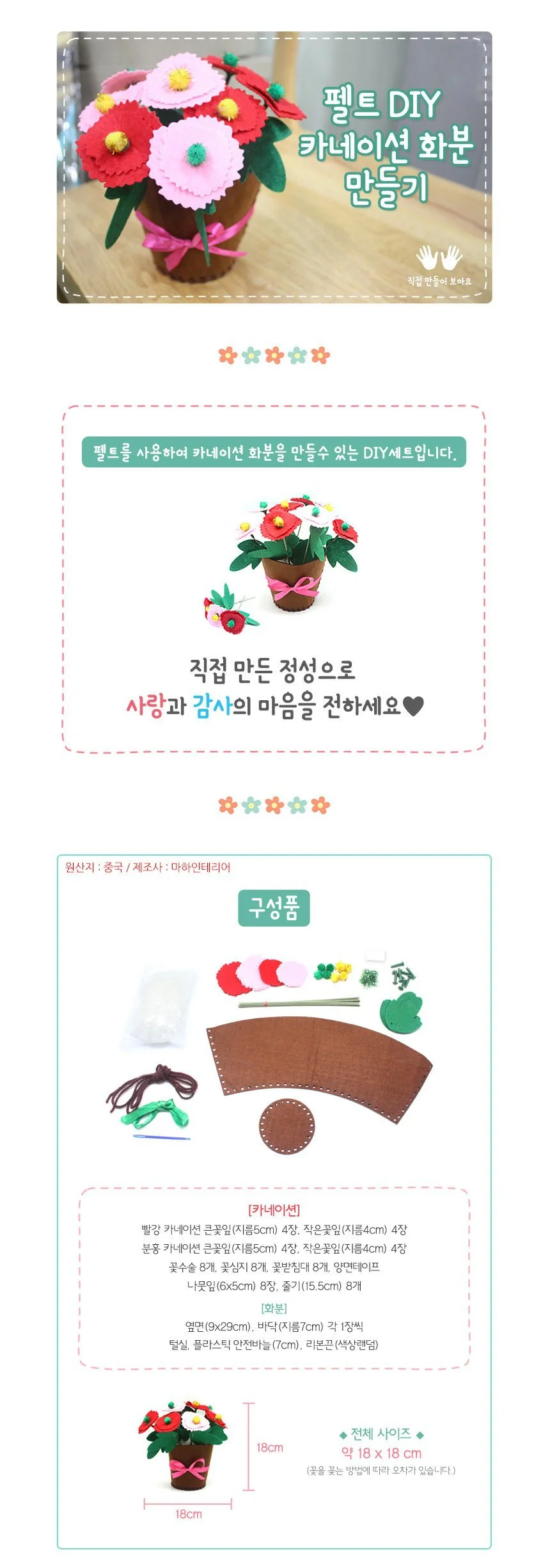 펠트 DIY 카네이션 화분 만들기 상세1