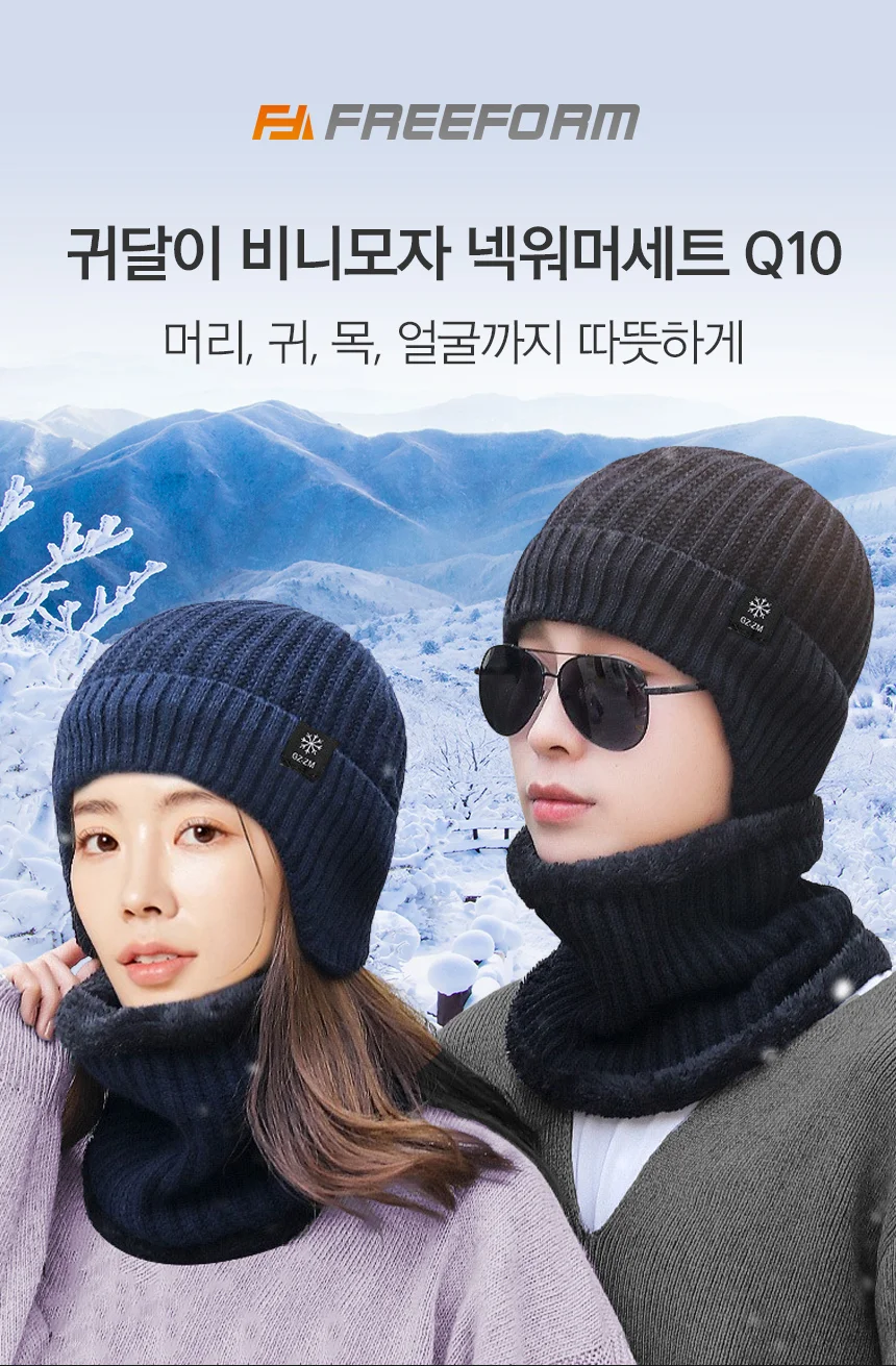 털모자 귀돌이 비니 2in1 세트 넥워머 포함 10세트 귀달이 방한용품 상세1