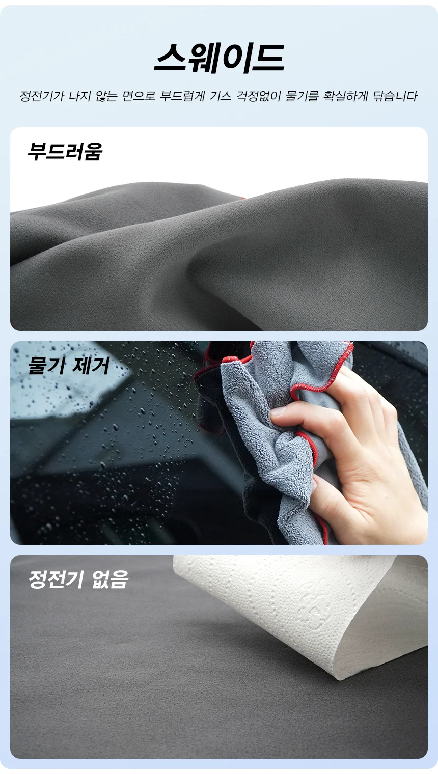 극세차 양면 세차타월 스웨이드 30cm 60cm 10개입 상세4