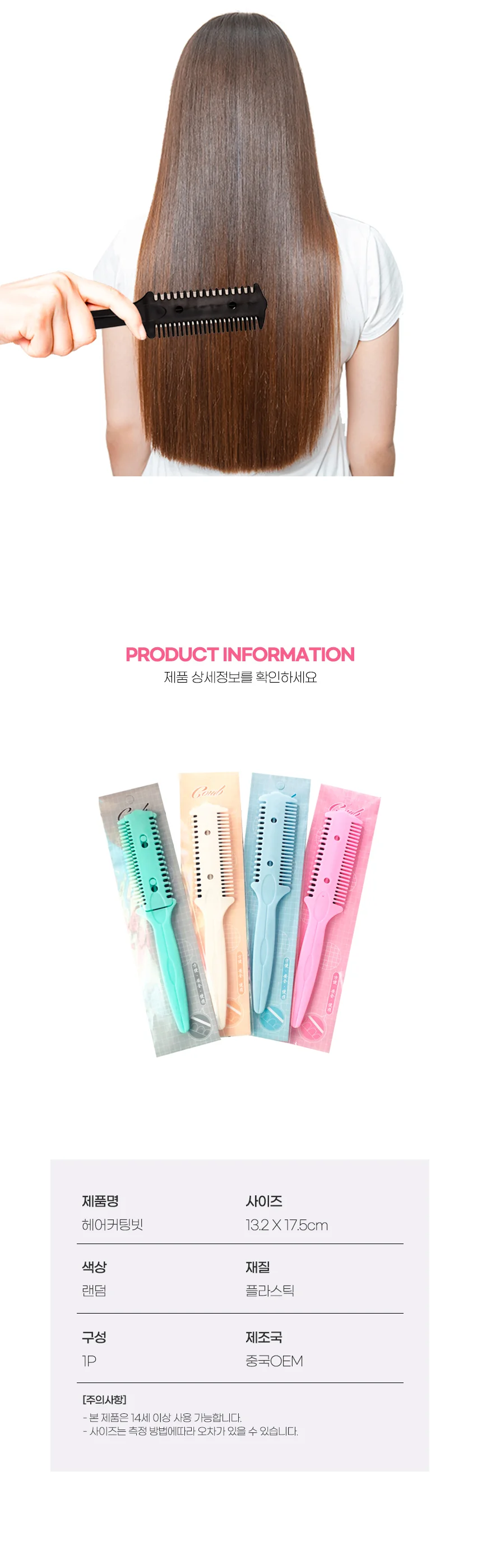 셀프 상한 머리 앞머리 자르기 다듬기 틴닝 가위 빗 상세3