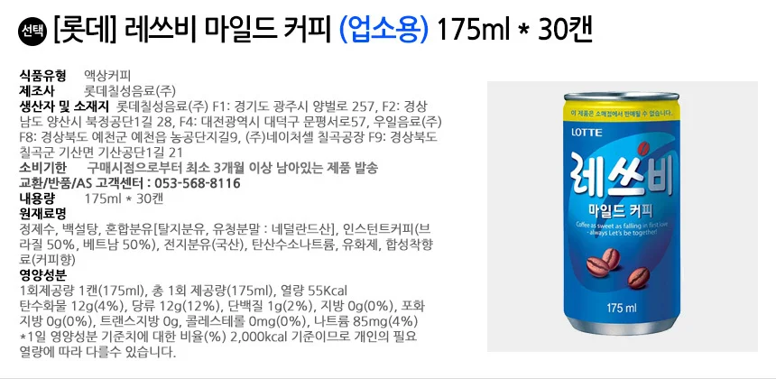 레쓰비 마일드 175ml+쿠퍼스 헛개차 (60캔구성) 상세2