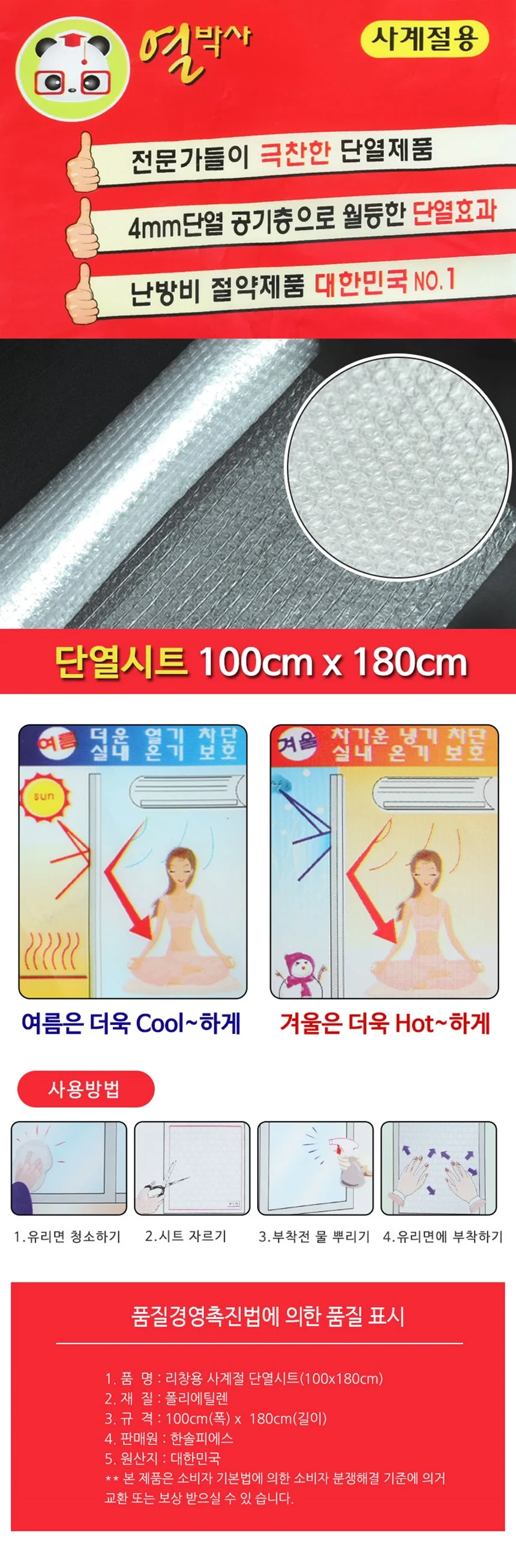 사계절 2개 100x180 바람막이 창문단열시트 여름철 사계절 뽁뽁이 상세1