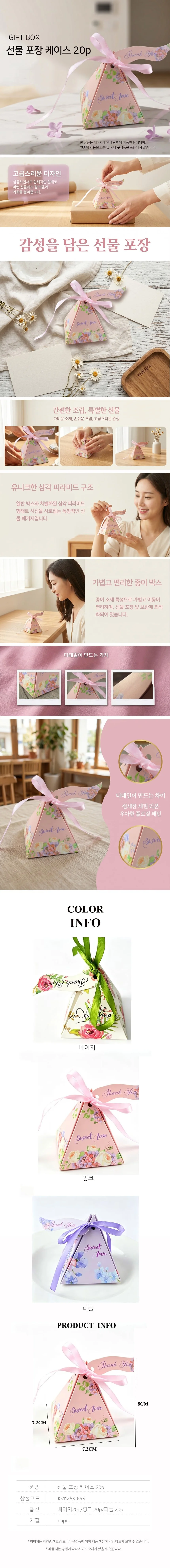 삼각 선물포장 답례품 종이포장재 기념품 케이스 20p 상세1