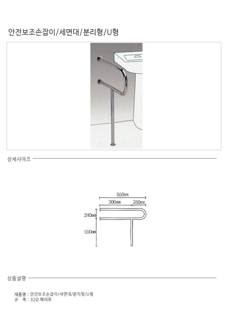 세면대 안전손잡이 세면대안전손잡이 U자형손잡이 상세1