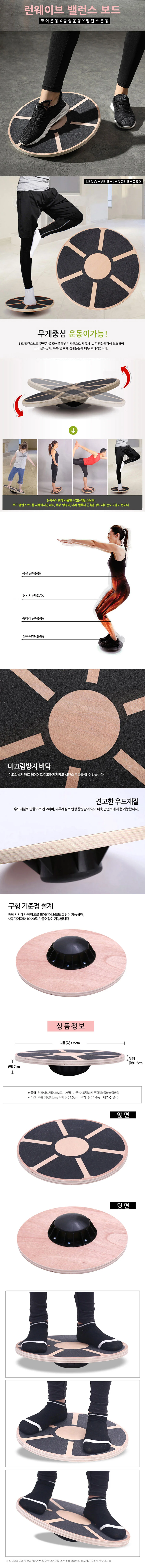 런웨이브 자작나무 우드 밸런스보드 코어운동 발란스 상세1