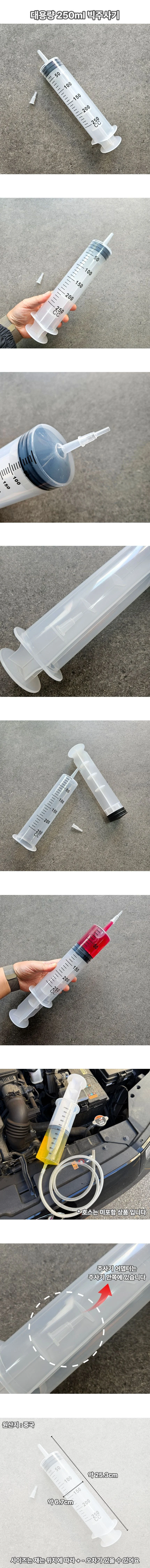 250ml 대형 주사기 상세1