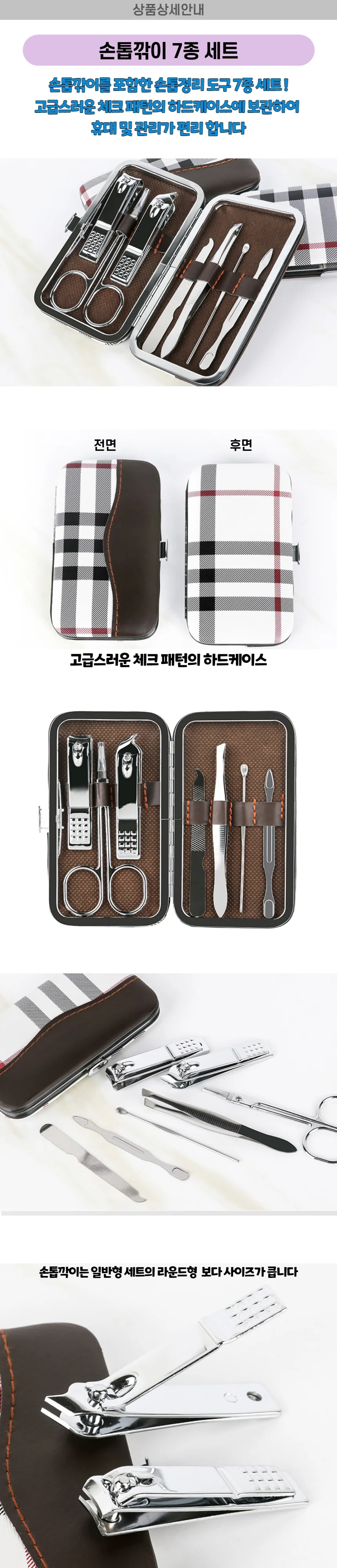 손톱깍기세트 7종 고급형세트 상세1