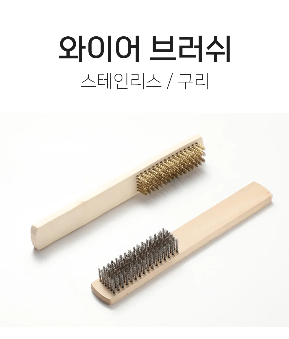 와이어브러시 철브러쉬 철 브러시 상세1
