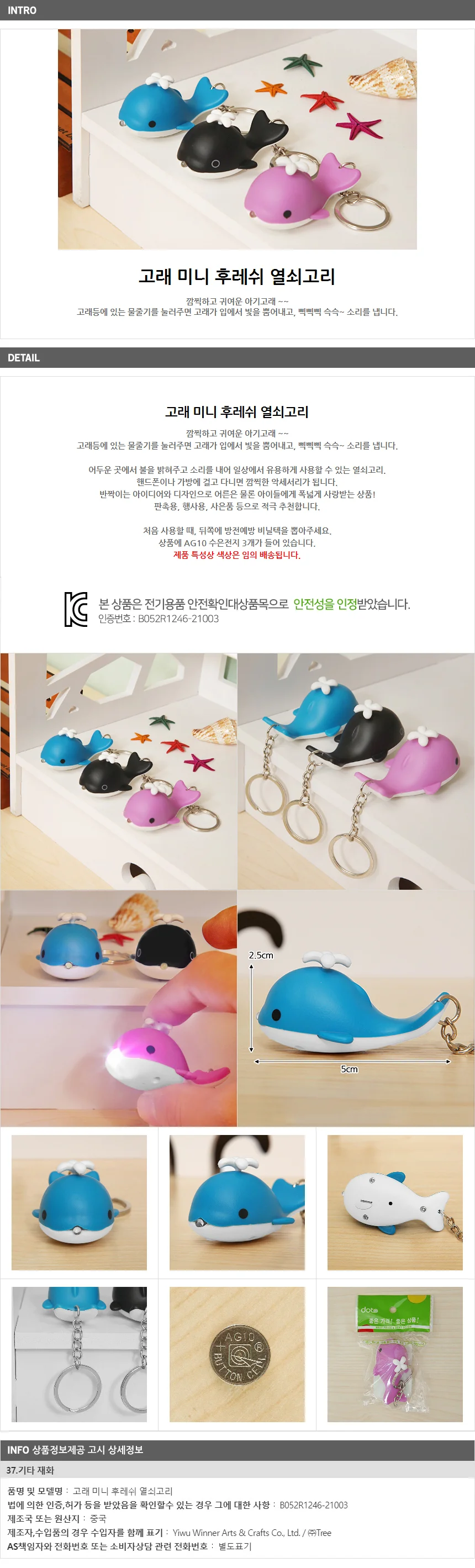 고래 손전등 열쇠고리 / 고래사운드 미니 가방고리 상세1