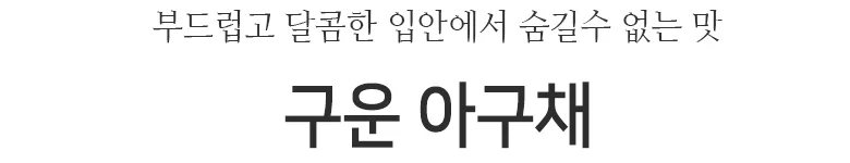 구운아귀채 1kg 상세2