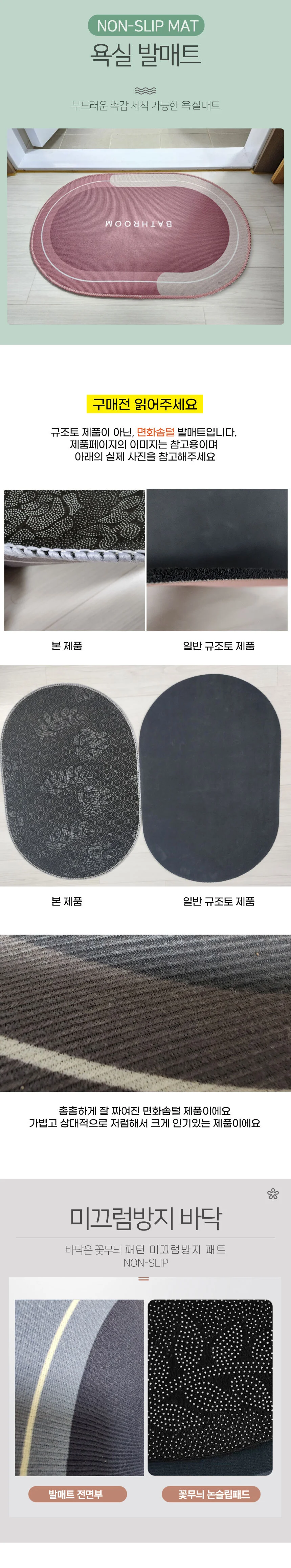 욕실 매트 화장실 발매트 주방 현관 싱크대 발판 상세1