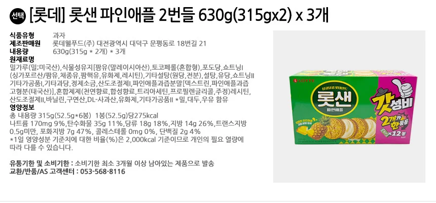롯데 롯샌 파인애플 2번들 630g(315gx2) x 3개 상세2