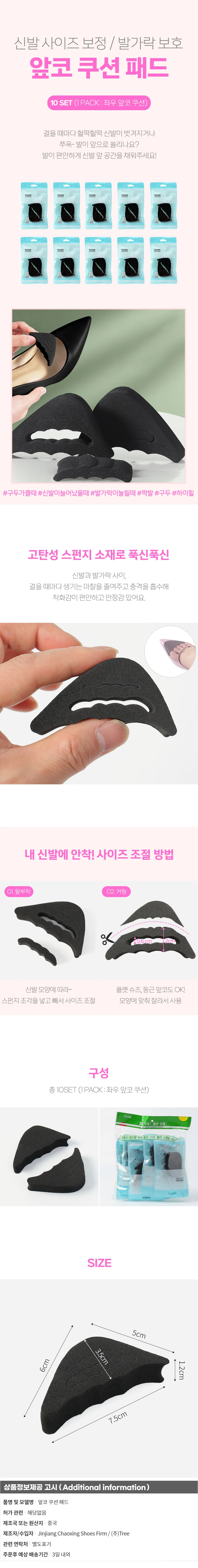 신발 앞코 쿠션 패드 사이즈조절 스펀지 발가락보호 10세트 블랙 미끄럼방지 밑창 아치 상세1