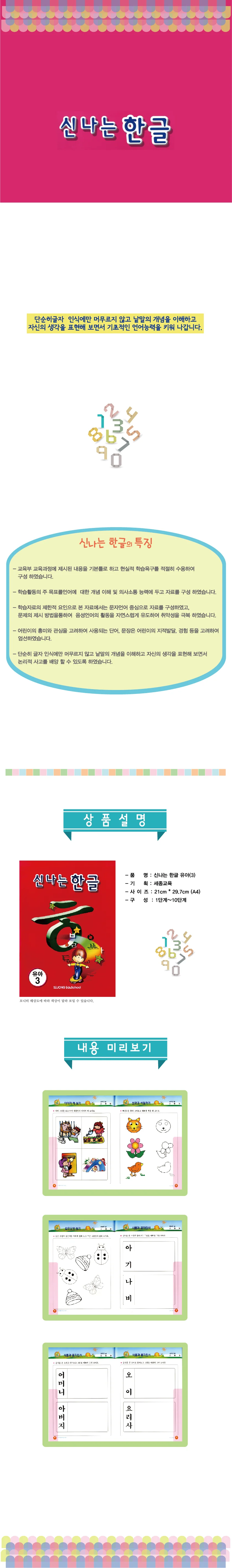 (유아)신나는 한글 중급 6단계 상세3