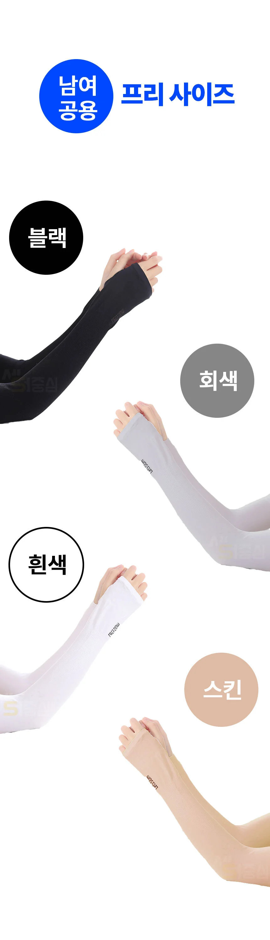 손목 쿨토시 운전토시 자외선 차단 팔토시 골프 등산쿨토시 OP 상세4