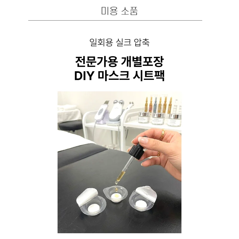 전문가용 셀프 DIY 마스크팩 만들기 압축 개별포장 상세1
