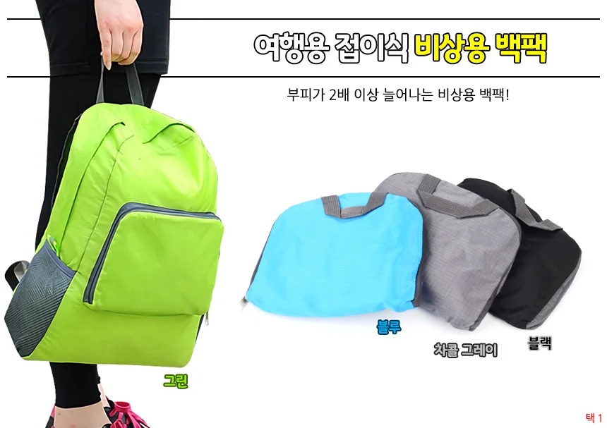 여행용초경량접이식백팩 응급가방 접이식가방 상세1