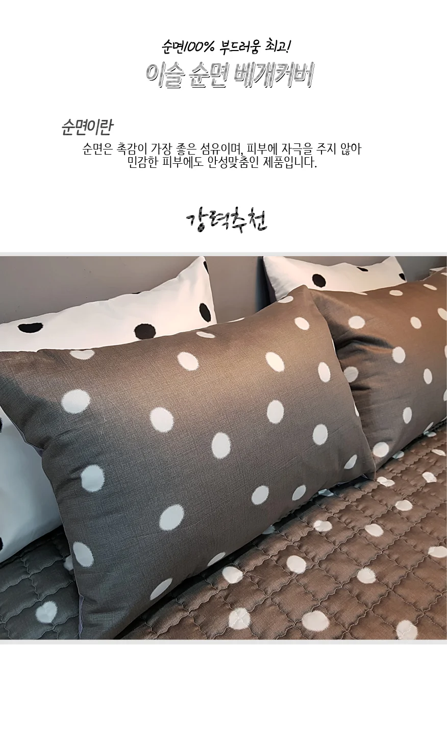 이슬 순면 베개커버 40 상세1