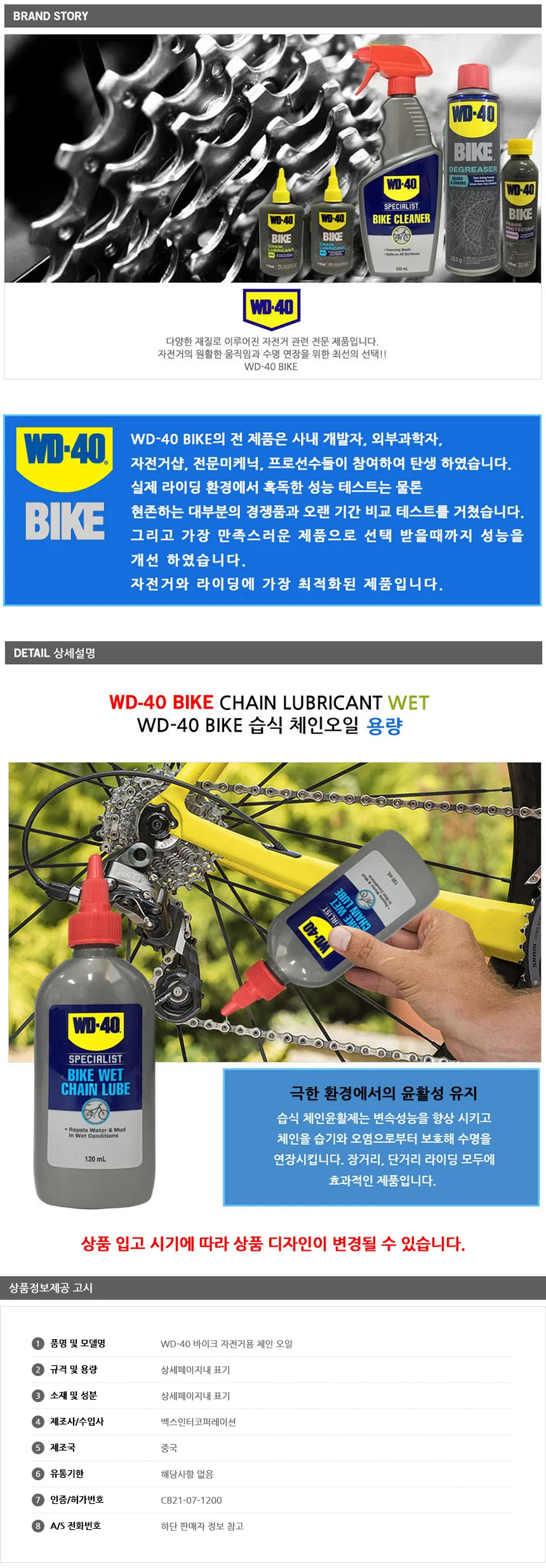 WD-40 바이크 자전거용 체인 오일 습식 120ml 상세2
