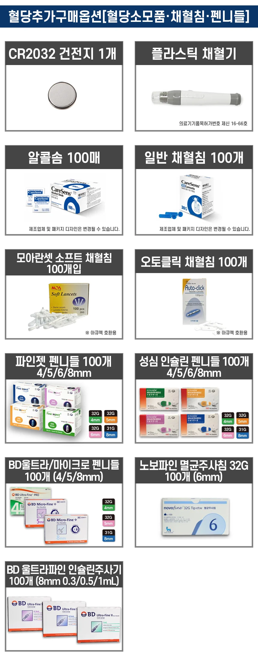 채혈침100pcs 아큐첵 오토클릭 채혈기 호환 상세2